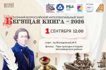 Всероссийская акция «Бегущая книга-2026» пройдет на Автозаводе 1 сентября