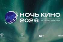 Нижегородцев ждет Ночь кино 29 августа