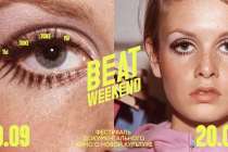 Объявлена программа кинофестиваля Beat Weekend в Нижнем Новгороде